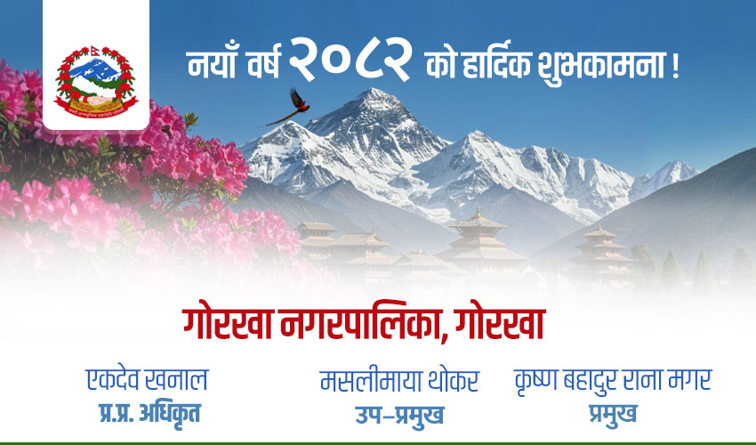 Gorakha nagarpalika